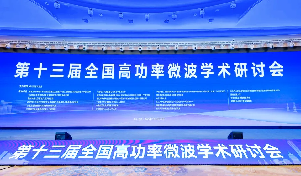 HVS Showcased High-Voltage Core Components at the 13th National Symposium on High-Power Microwaves